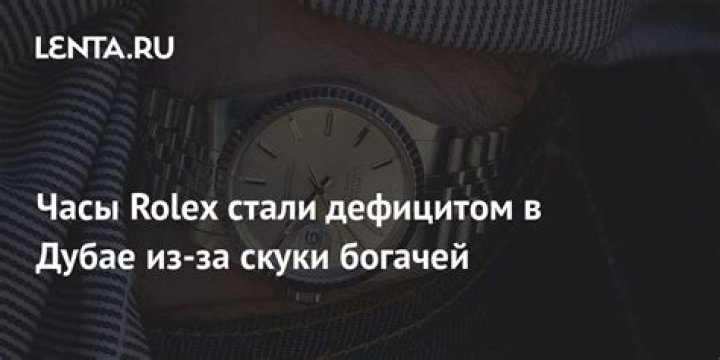 Даня Милохин похвастался часами Rolex с бриллиантами и стопкой долларовых купюр: Личности: Ценности: Lenta.ru